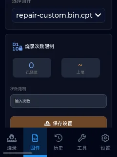 图 8　实机次数设置入口（所选 CPT 用于验证保护提示）