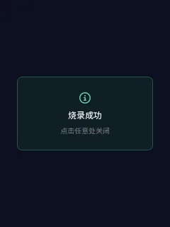 图 5　最新修复版本：写入、校验、写保护及复位全部完成